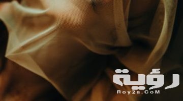 تفسير رؤية الخنق في المنام