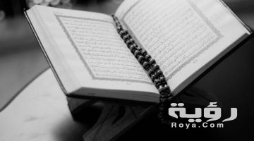 تفسير رؤية جزء عم في المنام