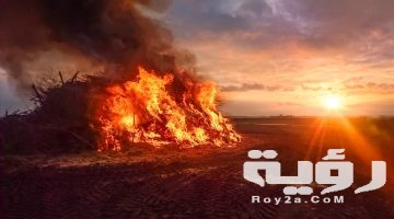 تفسير رؤية الحريق في المنام