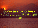 دعاء جعلنا من بين ايديهم سدا كامل مكتوب 1 a87e9edfdad9a413572e1f9be4f6ed6f