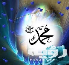 دعاء عن الرسول مكتوب 5 دعاء عن الرسول مكتوب