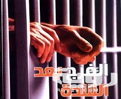 دعاء الخروج من السجن مكتوب