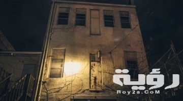 تفسير رؤية قصر أو بيت مهجور في في المنام
