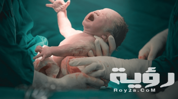 دعاء تسهيل الولادة الطبيعية او القيصرية مكتوب