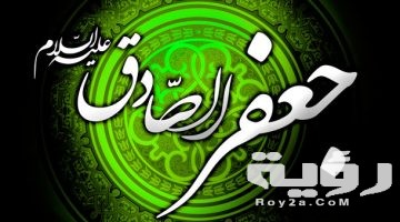 دعاء جعفر الصادق مكتوب