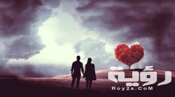 دعاء رد الحبيب مكتوب