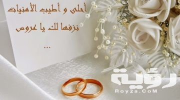 دعاء كتب الكتاب للعروسين مكتوب