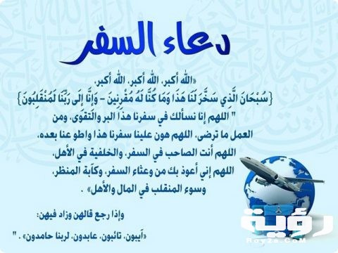 دعاء السفر1