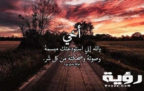 دعاء للاخ المسافر 600x380 1
