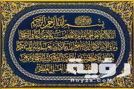 تفسير رؤية قراءة سورة الكرسي في المنام