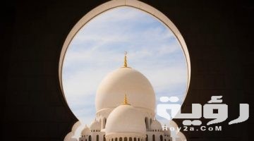 تفسير رؤية قبة المسجد في المنام