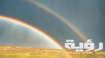 تفسير رؤية قوس قزح في المنام