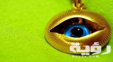دعاء ضد الحسد مكتوب