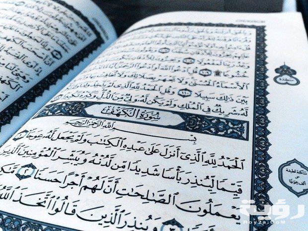 تفسير رؤية سورة الكهف في المنام بالتفصيل 5 تفسير رؤية سورة الكهف في المنام بالتفصيل
