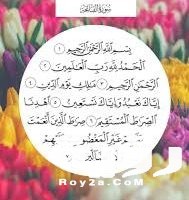 تفسير رؤية قراءة الفاتحة في المنام