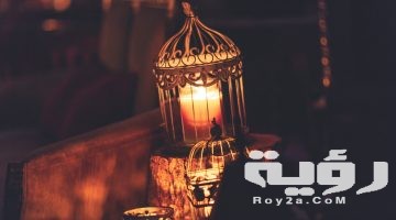 تفسير رؤية قدوم شهر رمضان في المنام
