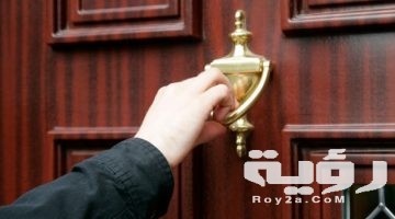تفسير رؤية طرق الباب في المنام