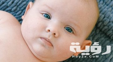 تفسير رؤية طفل جميل عيونه زرقاء في المنام