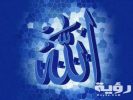 تفسير رؤية كلمة الله في المنام 5 تفسير رؤية كلمة الله في المنام