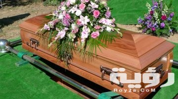 تفسير رؤية نعش ميت في المنام