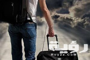 تفسير رؤية تحضير شنطة السفر في المنام