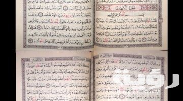 تفسير رؤية دخول مدرسة تحفيظ القرآن في المنام