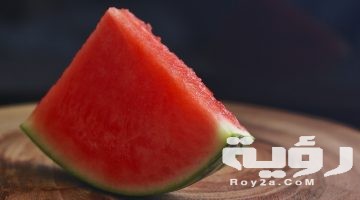 تفسير رؤية البطيخة في المنام