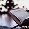 تفسير رؤية ايات قرانية في المنام 5 تفسير رؤية ايات قرانية في المنام