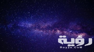تفسير رؤية نجوم في السماء في المنام