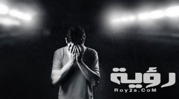 تفسير رؤية موت الابن في المنام