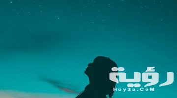 تفسير رؤية اجهاض الجنين للحامل
