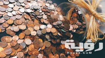 تفسير رؤية النقود المعدنية في المنام
