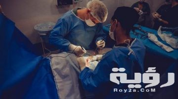 تفسير رؤية اجراء عملية في المنام