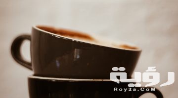 تفسير رؤية طقم كاسات في المنام