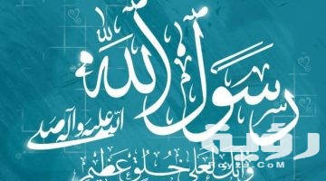 تفسير رؤية كلمة محمد رسول الله في السماء في المنام