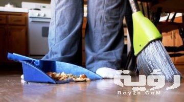 تفسير رؤية كنس البيت في المنام