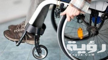 تفسير رؤية كرسي متحرك في المنام