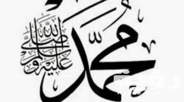تفسير رؤية سيدنا محمد في المنام