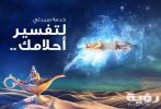 تفسير رؤية مفسر الاحلام في المنام 1 6389 scaled