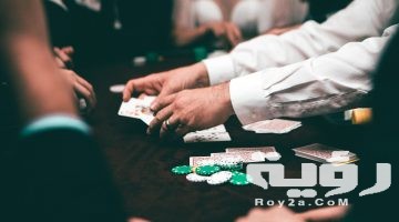 تفسير رؤية لعب القمار في المنام