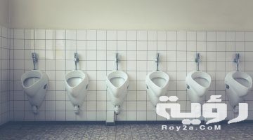 تفسيرة رؤية التبول في المنام