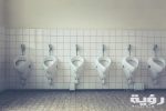 تفسيرة رؤية التبول في المنام 5 تفسيرة رؤية التبول في المنام
