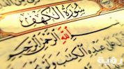 تفسير رؤية قرأءة سورة الكهف في المنام
