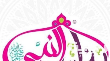 اسماء بنات الرسول محمد صلى الله عليه وسلم بالترتيب