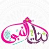 اسماء بنات الرسول محمد صلى الله عليه وسلم بالترتيب 5 اسماء بنات الرسول محمد صلى الله عليه وسلم بالترتيب