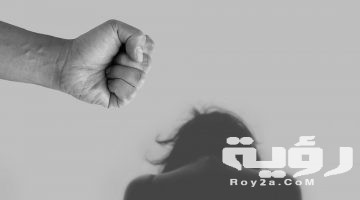 تفسير رؤية شخص يؤذيك في المنام