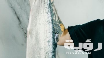 تفسير رؤية شراء السمك في المنام