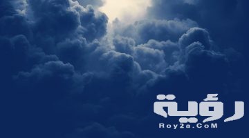 تفسير رؤية ركوب السحاب في المنام