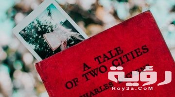تفسير رؤية الكتاب في المنام