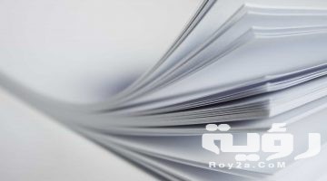 تفسير رؤية اوراق في المنام